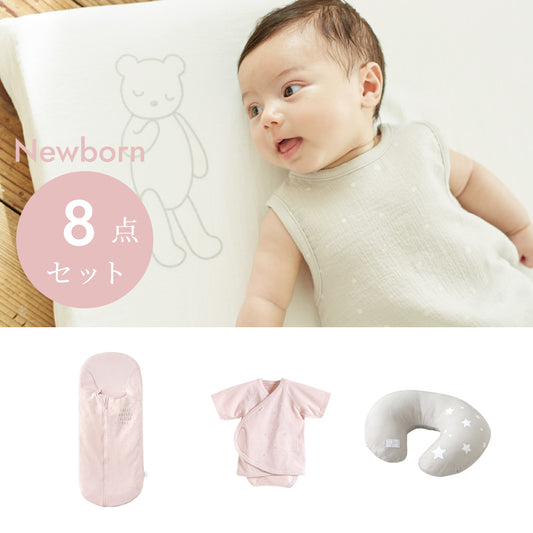 ニューボーン セルフねんね 8点セット ピンク