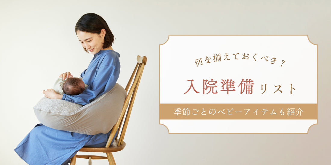 入院準備は何を揃えるべき？必要なものリスト徹底解説
