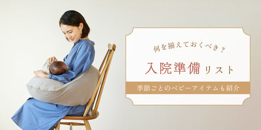 入院準備は何を揃えるべき？必要なものリスト徹底解説