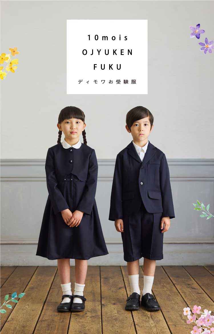 お受験　小学校受験