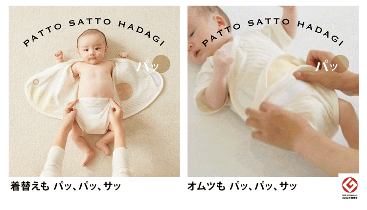PATTO SATTO HADAGI（ベビー肌着）