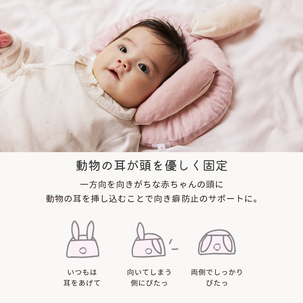 mimipita pillow うさぎ / ベビー枕　まくら
