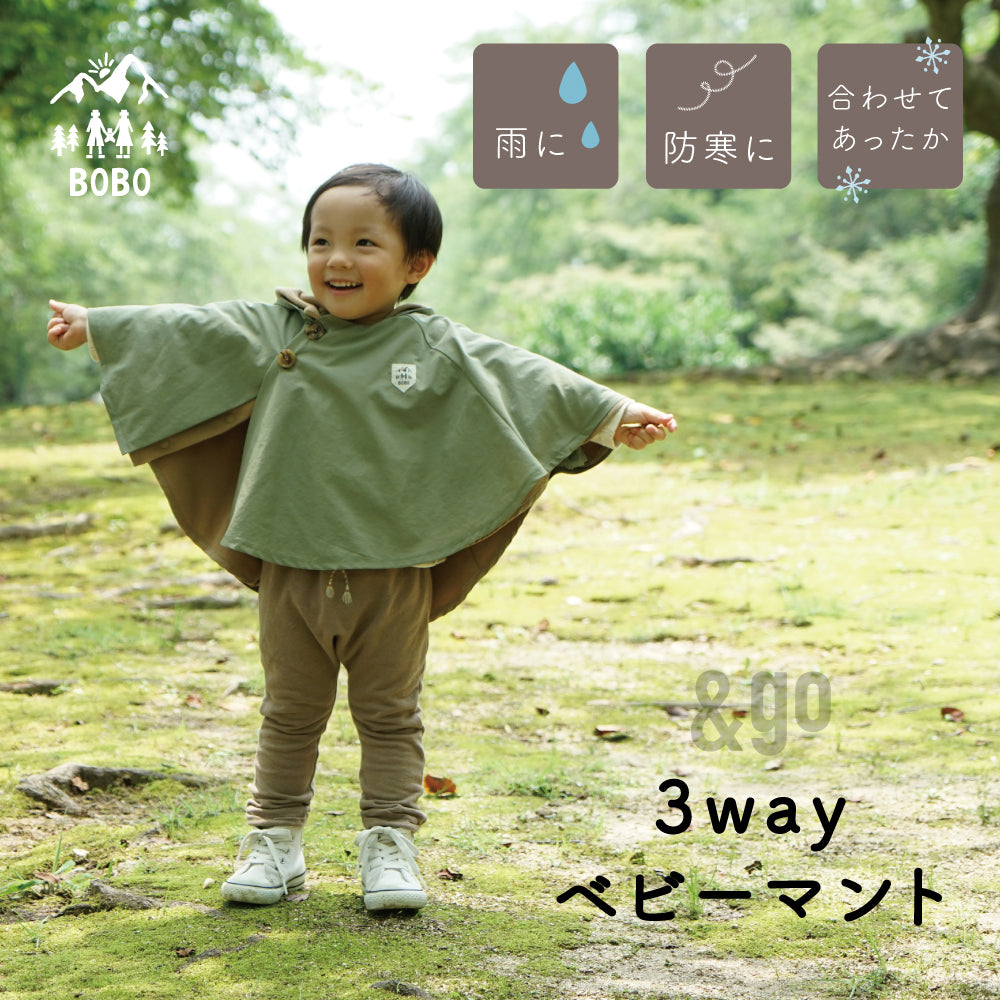 3way　ベビーマント　カーキ×ベージュ