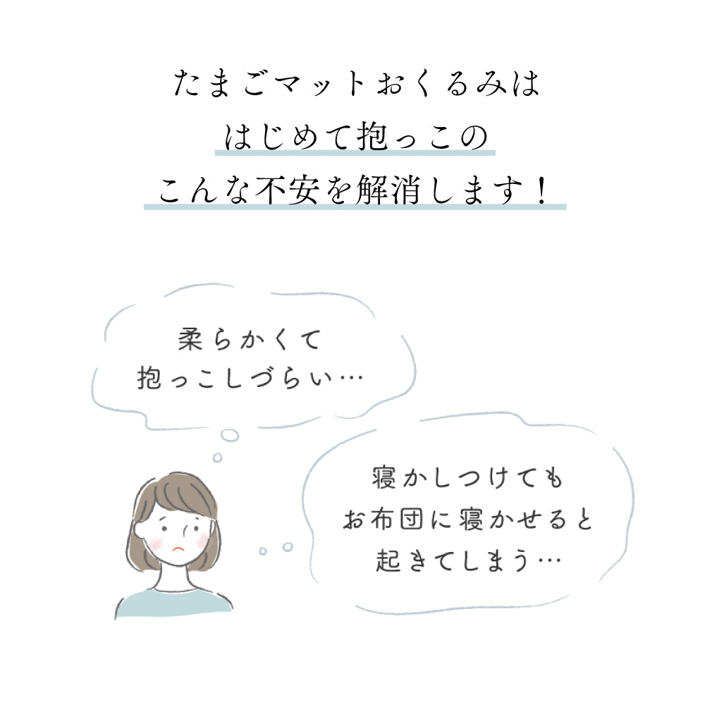 terra　たまごマットおくるみCLOUD