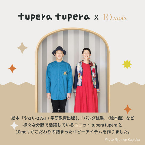 tupera tuperaについて