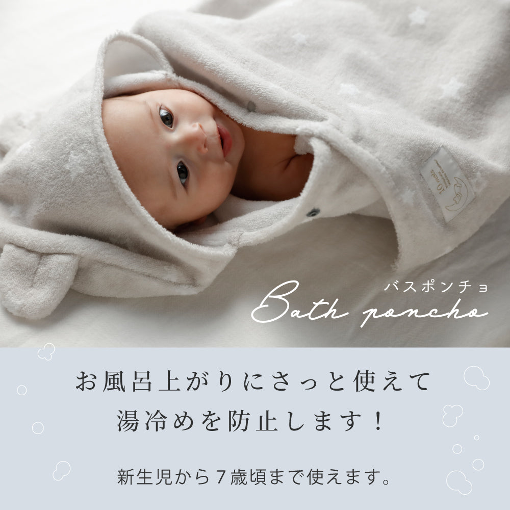 バスポンチョ・スタイギフトセット グレージュ / 名入れ刺繍可
