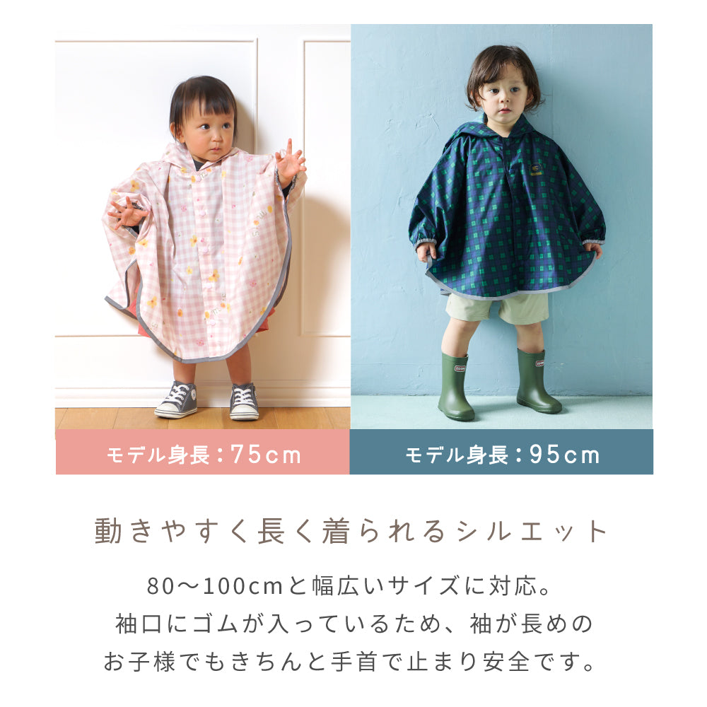 レインポンチョ tupera tupera 80-100cm