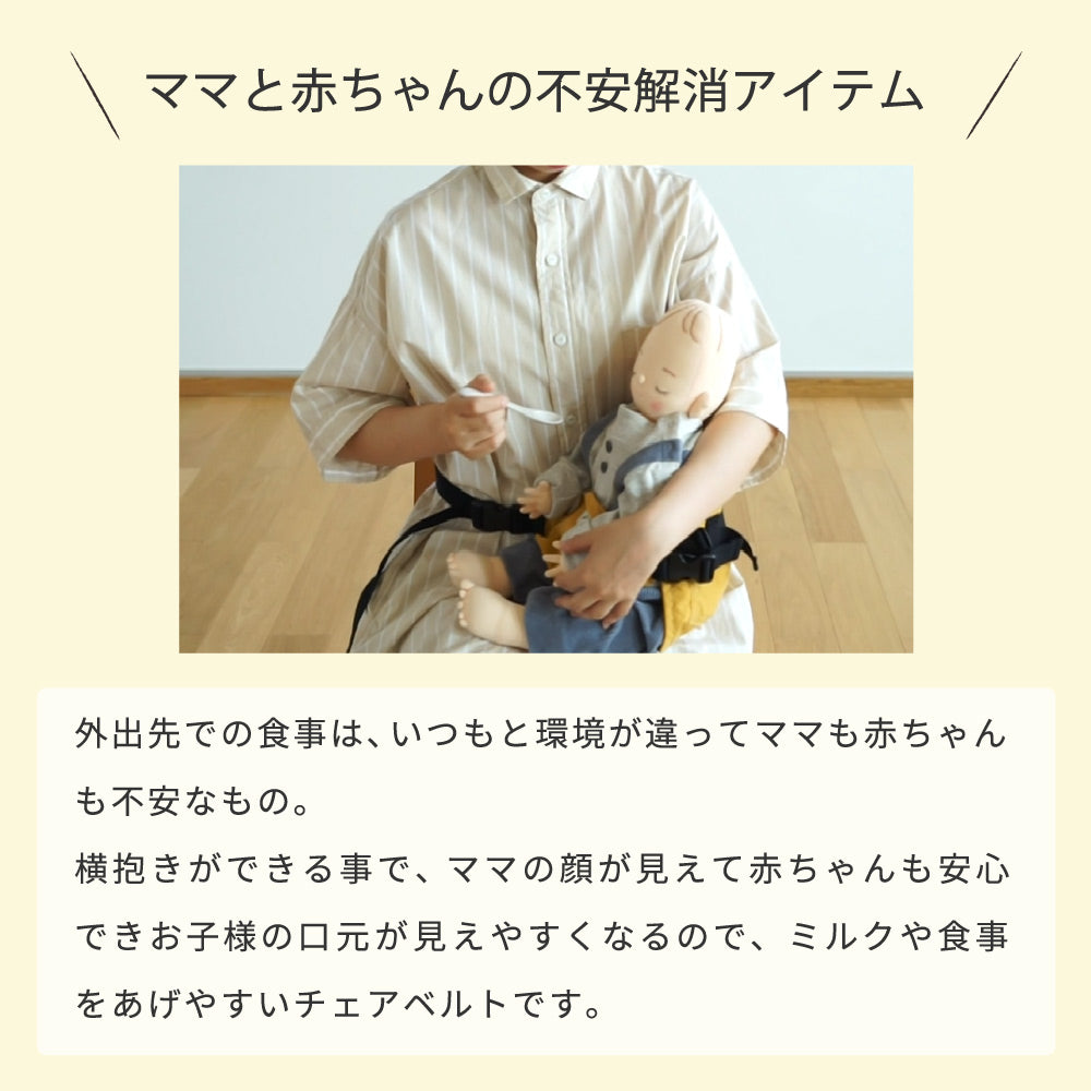 チェアベルト くまベージュ  / ギフト包装不可