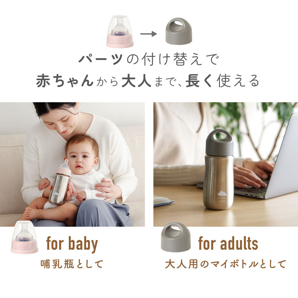 mamamanma(マママンマ)　ベビーボトル シェルピンク  哺乳瓶　水筒