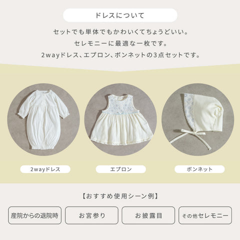 “セレモニードレス”