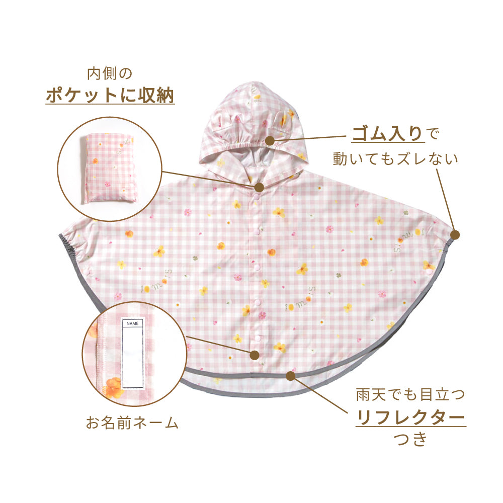 レインポンチョ tupera tupera 80-100cm