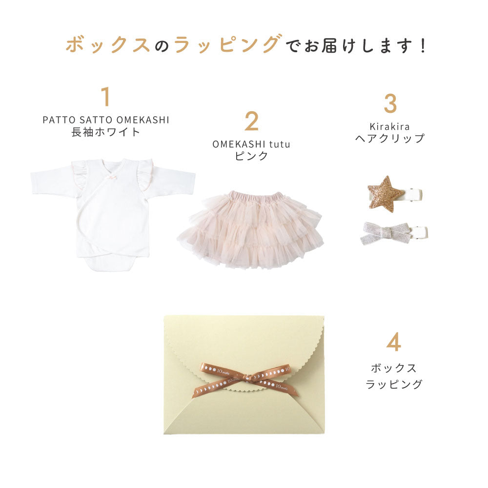 PATTO SATTO OMEKASHI ギフトセット 女の子 ホワイト / 出産祝い ベビー肌着