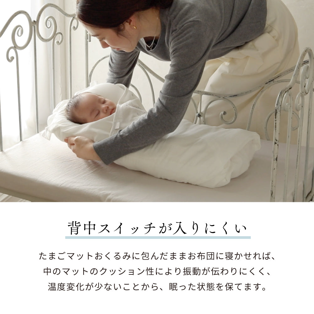 かごのクーファン＆たまごマットおくるみCLOUD　セット