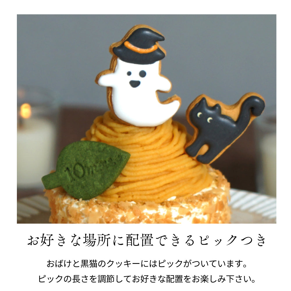 【10月30日まで販売】安納芋のモンブランハロウィーンケーキ◎　/  内祝い