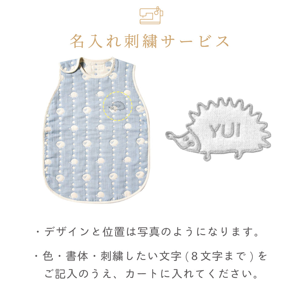 スカイブルー スリーパー　ベビーサイズ　ふくふくガーゼ(6重ガーゼ)　/ 名入れ刺繍可