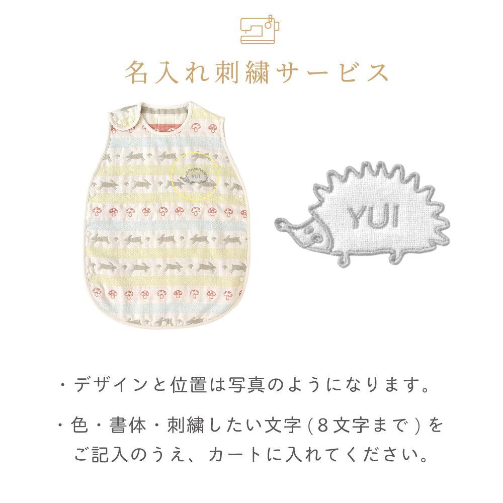 ラパンラパン スリーパートドラー・キッズサイズ ふくふくガーゼ(6重ガーゼ)/ 名入れ刺繍可