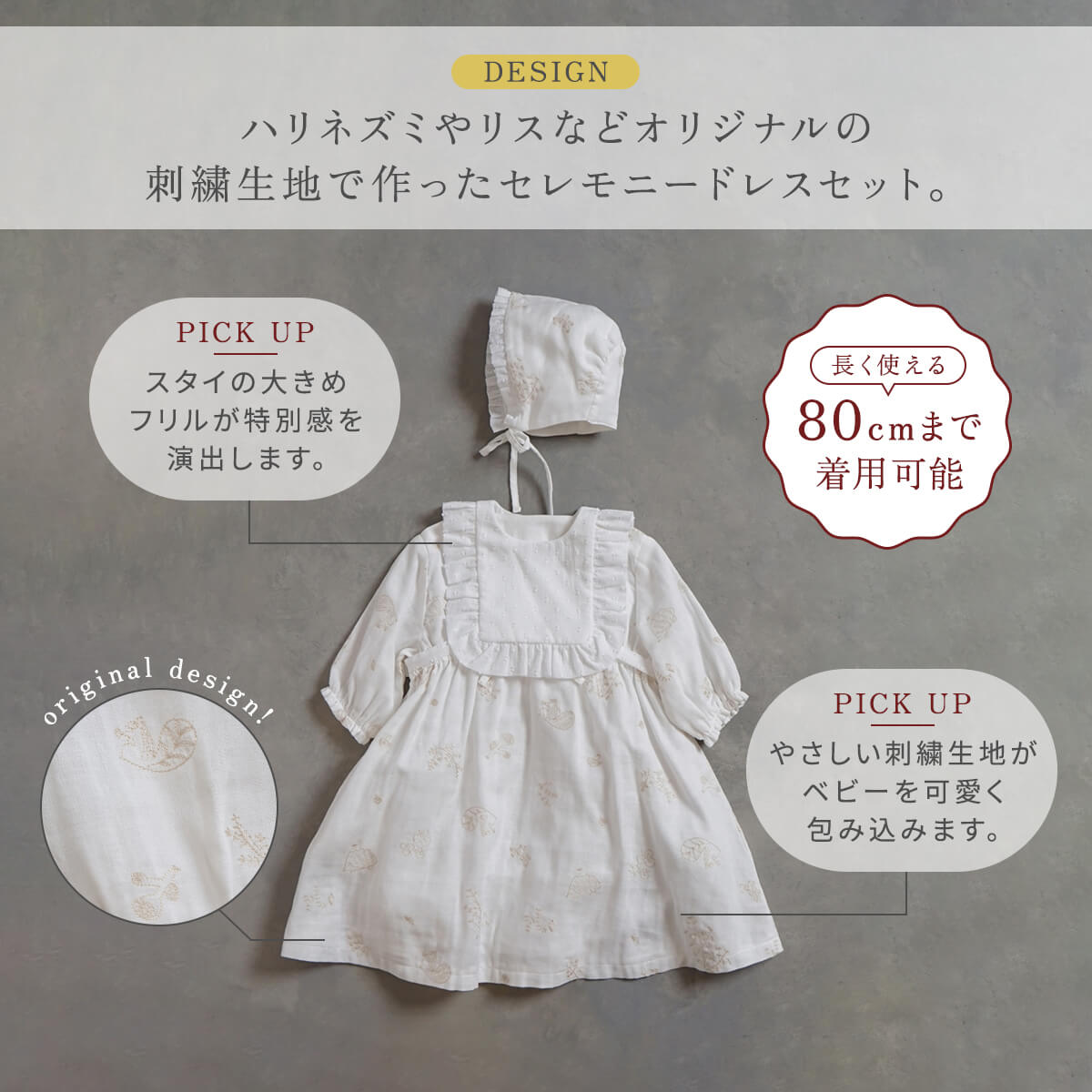刺繍セレモニードレス　3点セット　minori 50-80cm●