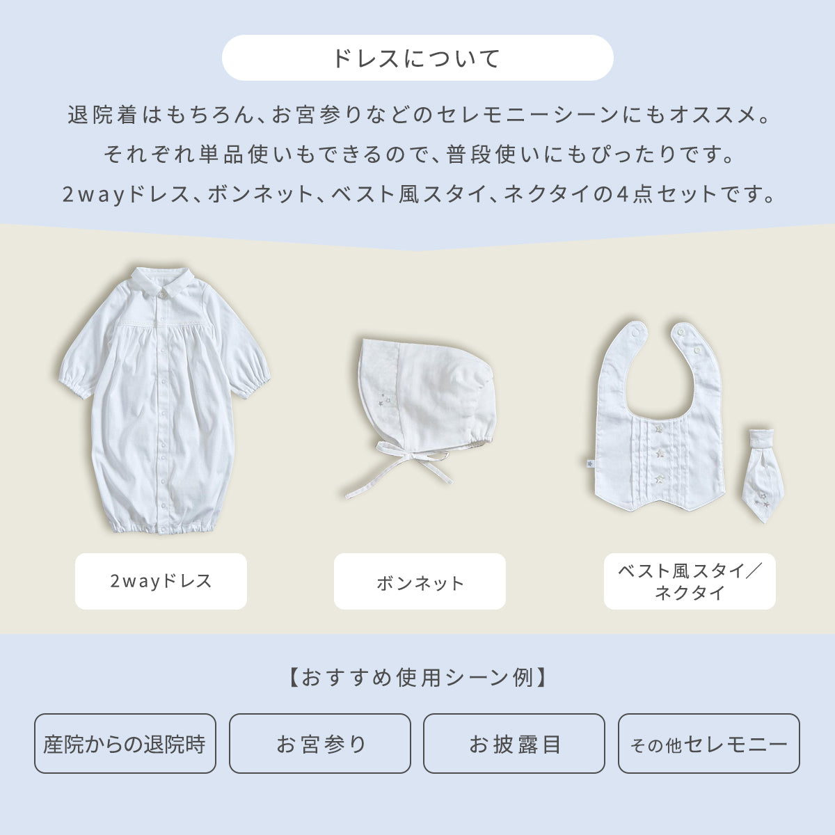 セレモニードレス ホワイト 50-70cm　/ 10mois