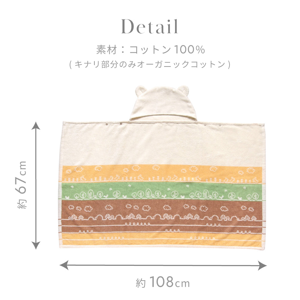 バスポンチョ　ポスキィ / Hoppetta  / 名入れ刺繍可