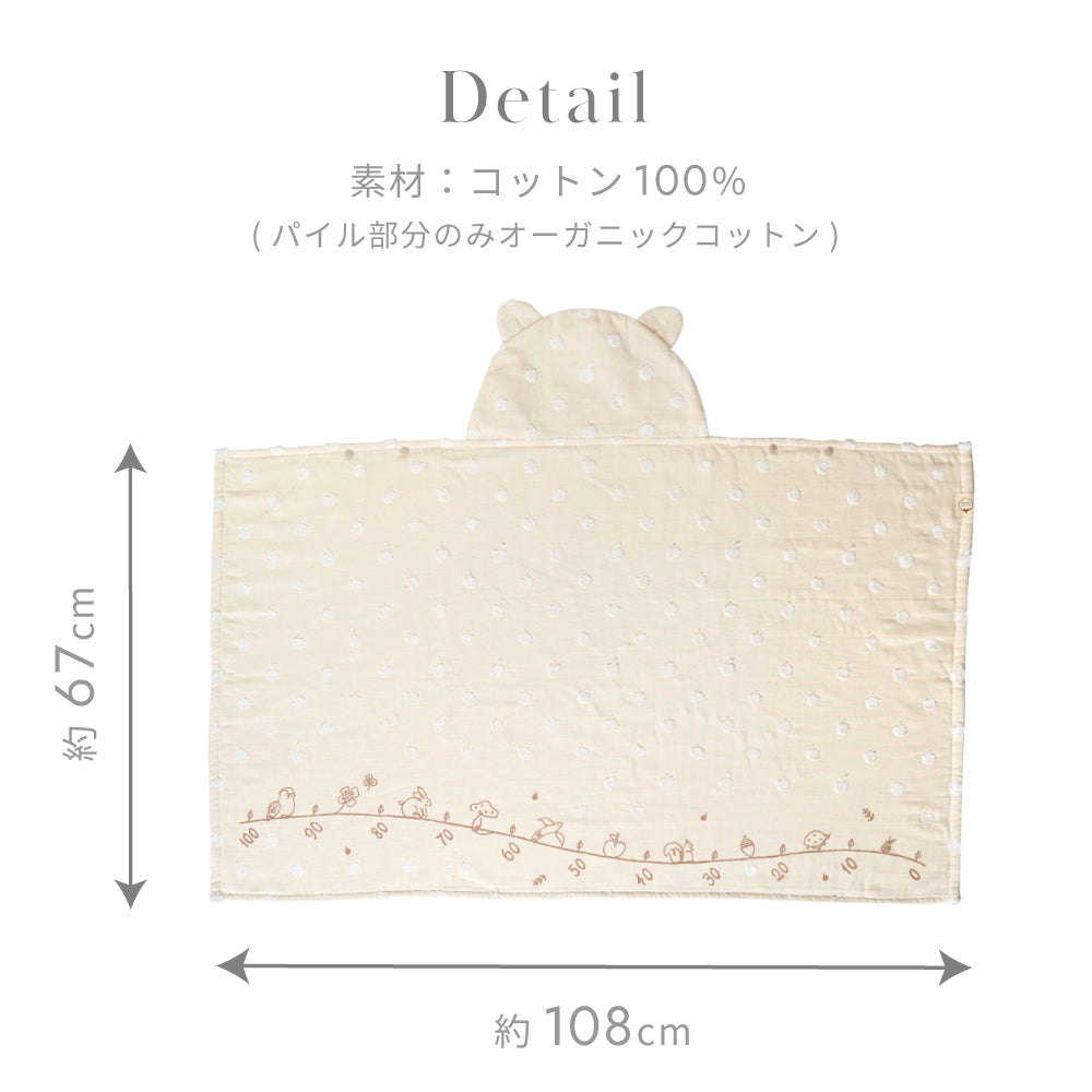 バスポンチョ＆チャームハンカチ ギフトセット モワ / 名入れ刺繍可