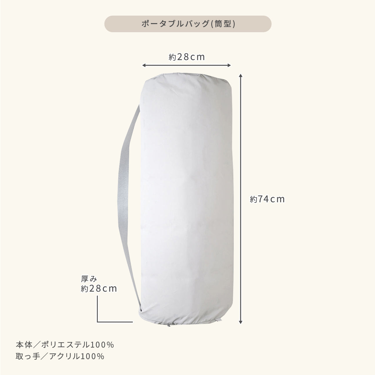 お昼寝布団用　筒形ポータブルバッグ