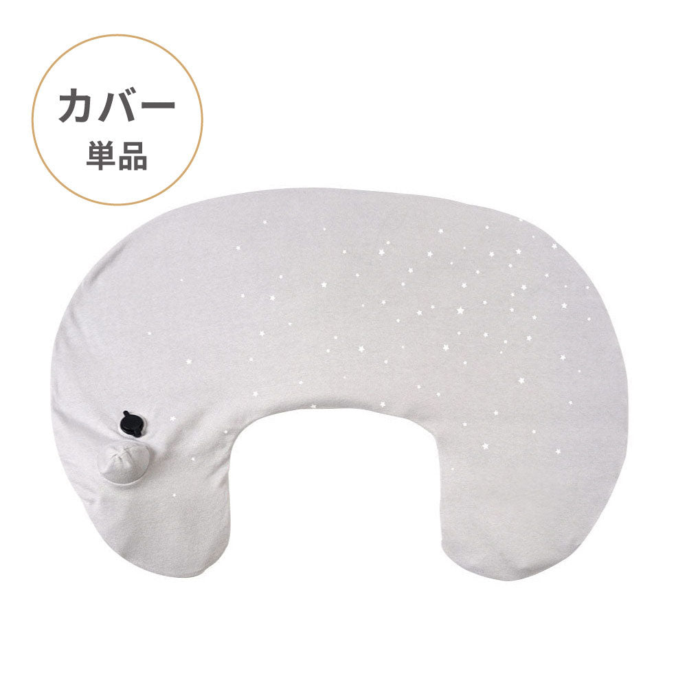AIR PUSHION（授乳クッション） グレー星柄　カバー単品