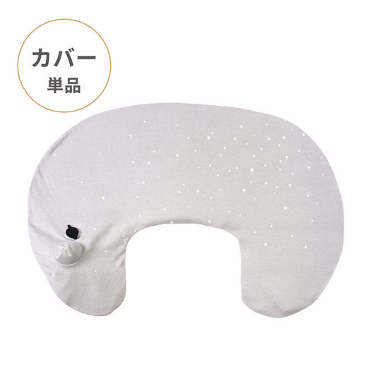 AIR PUSHION（授乳クッション） グレー星柄　カバー単品