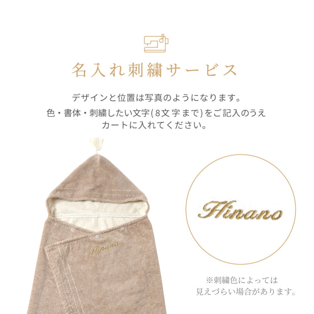 水遊びギフトセット 男の子 ベージュ 85cm・95cm・105cm / 名入れ刺繍可