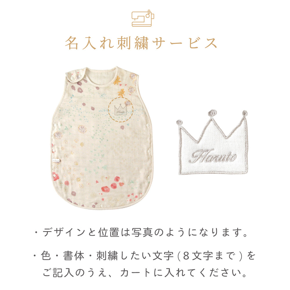 アメザイク　スリーパー　ベビーサイズ　ふくふくガーゼ(6重ガーゼ)　 / 名入れ刺繍可