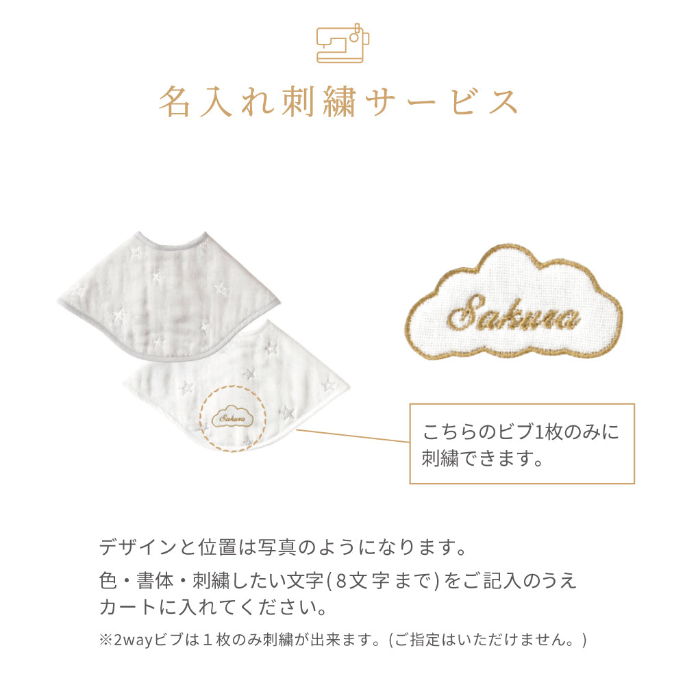 2wayビブ・歯がため　ギフトセット　グレー  / 出産祝い　名入れ刺繍可