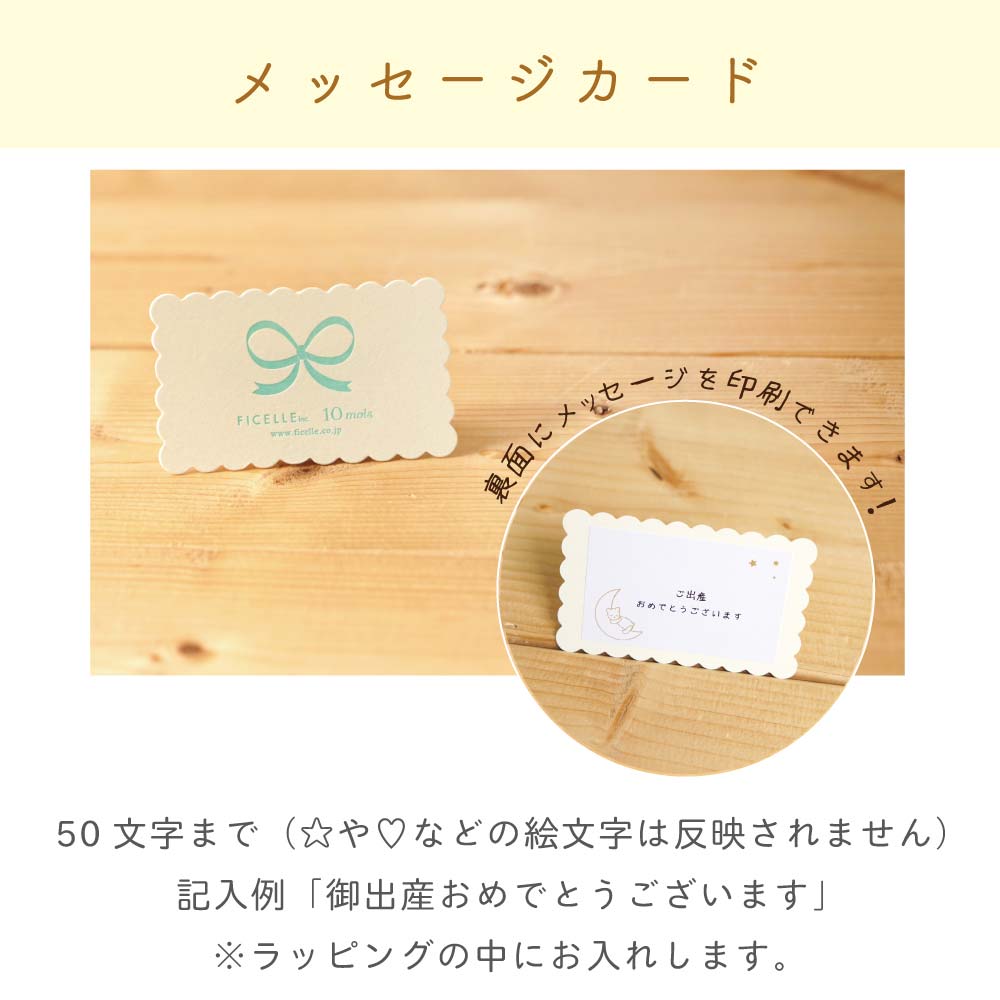 バスポンチョ＆チャームハンカチ ギフトセット モワ / 名入れ刺繍可