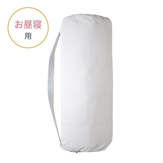 お昼寝布団用　筒形ポータブルバッグ