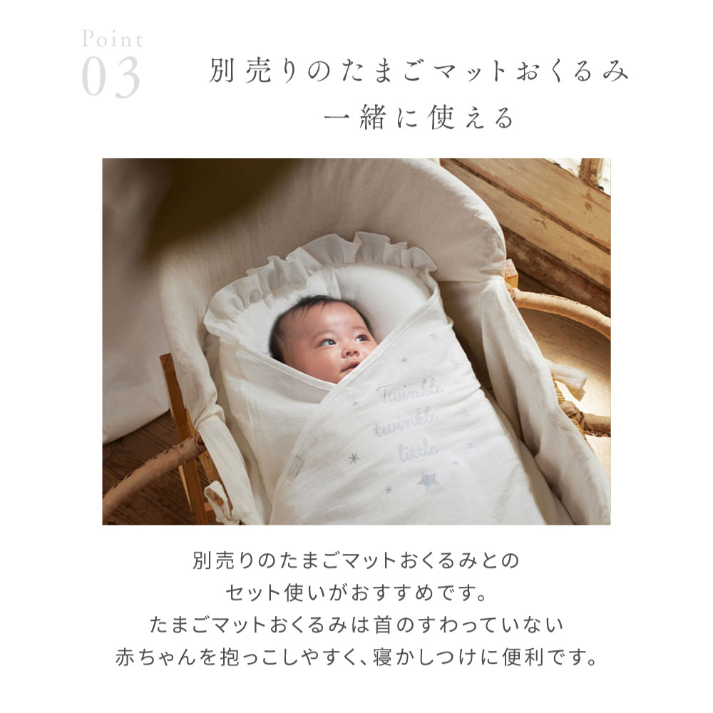 ボルガクーファン＆たまごマットおくるみCLOUD　セット