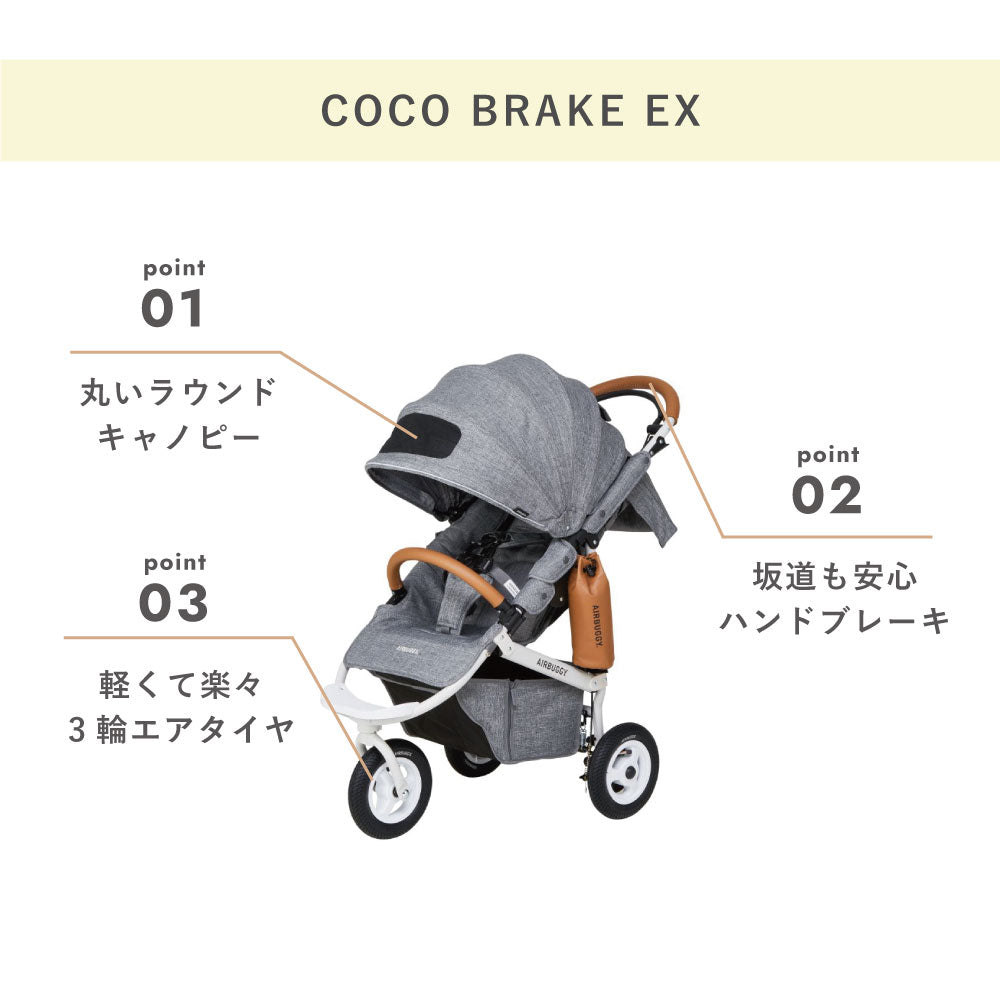 ココブレーキEX フロムバース　CACAO / ベビーカー　新生児～４歳頃