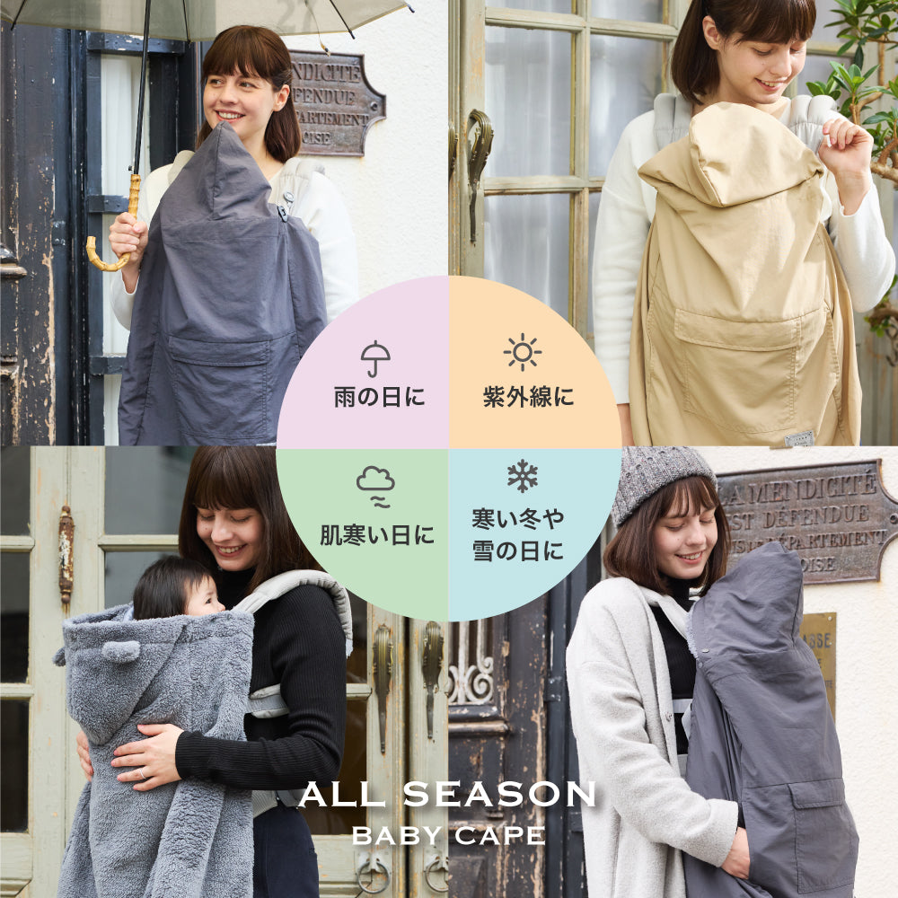ALL SEASON BABY CAPE ミント / ママケープ