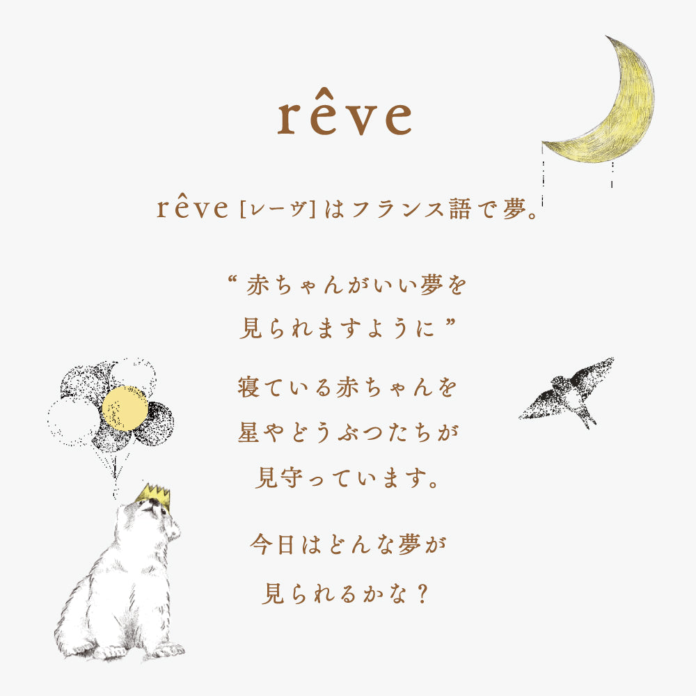 ワンタッチシーツ（ミニサイズ）　reve (レーヴ)　オーガニックコットン