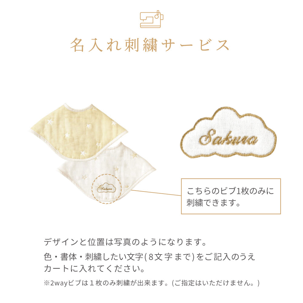 2wayビブ・歯がため　ギフトセット　イエロー  / 出産祝い　名入れ刺繍可