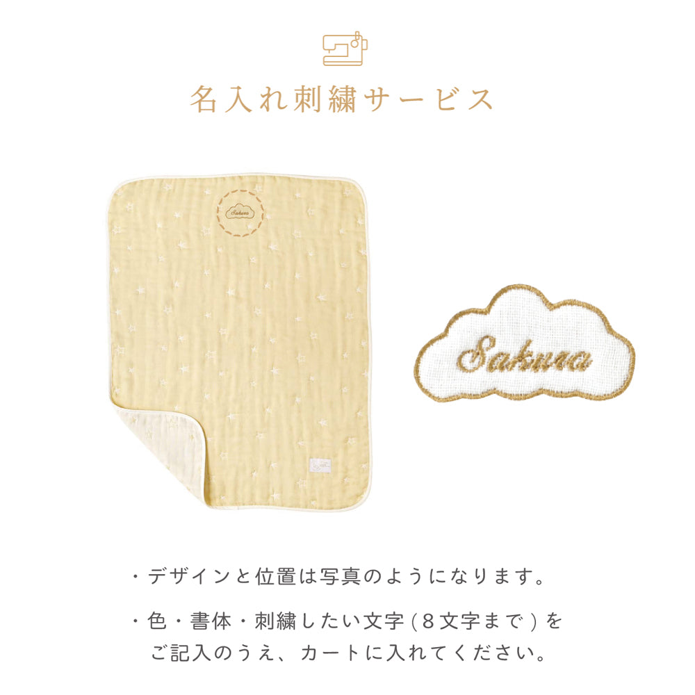 エクリュ ガーゼケット（ベビーサイズ） ふくふくガーゼ(6重ガーゼ) /　名入れ刺繍可