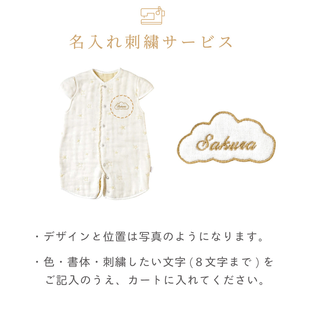 エクリュ　2wayスリーパー　袖付き ふくふくガーゼ(6重ガーゼ)　 / 名入れ刺繍可