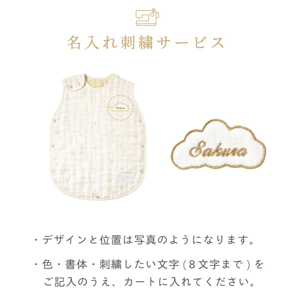 スリーパー・ケット ギフト2点セット  エクリュ/  出産祝い / 名入れ刺繍可