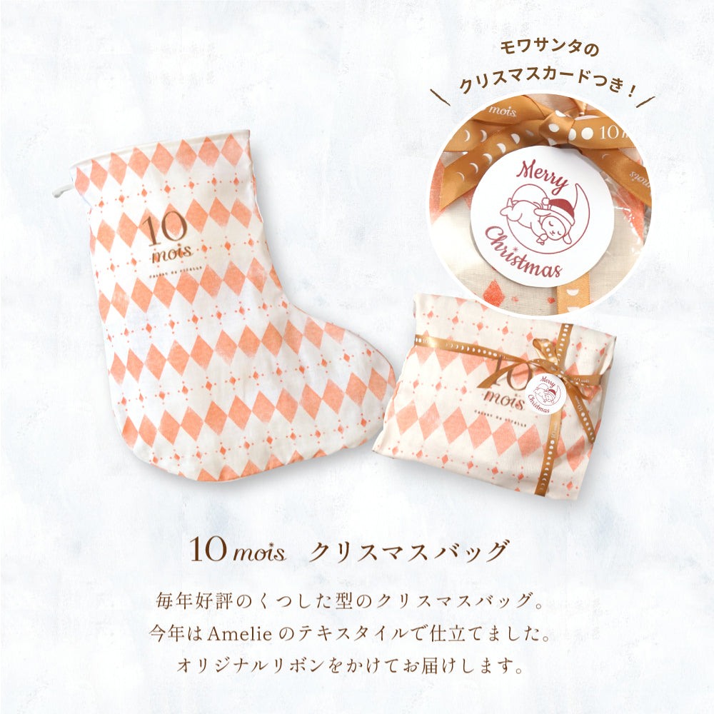 サンタのくつ下ギフトセット リバーシブルマント きなり