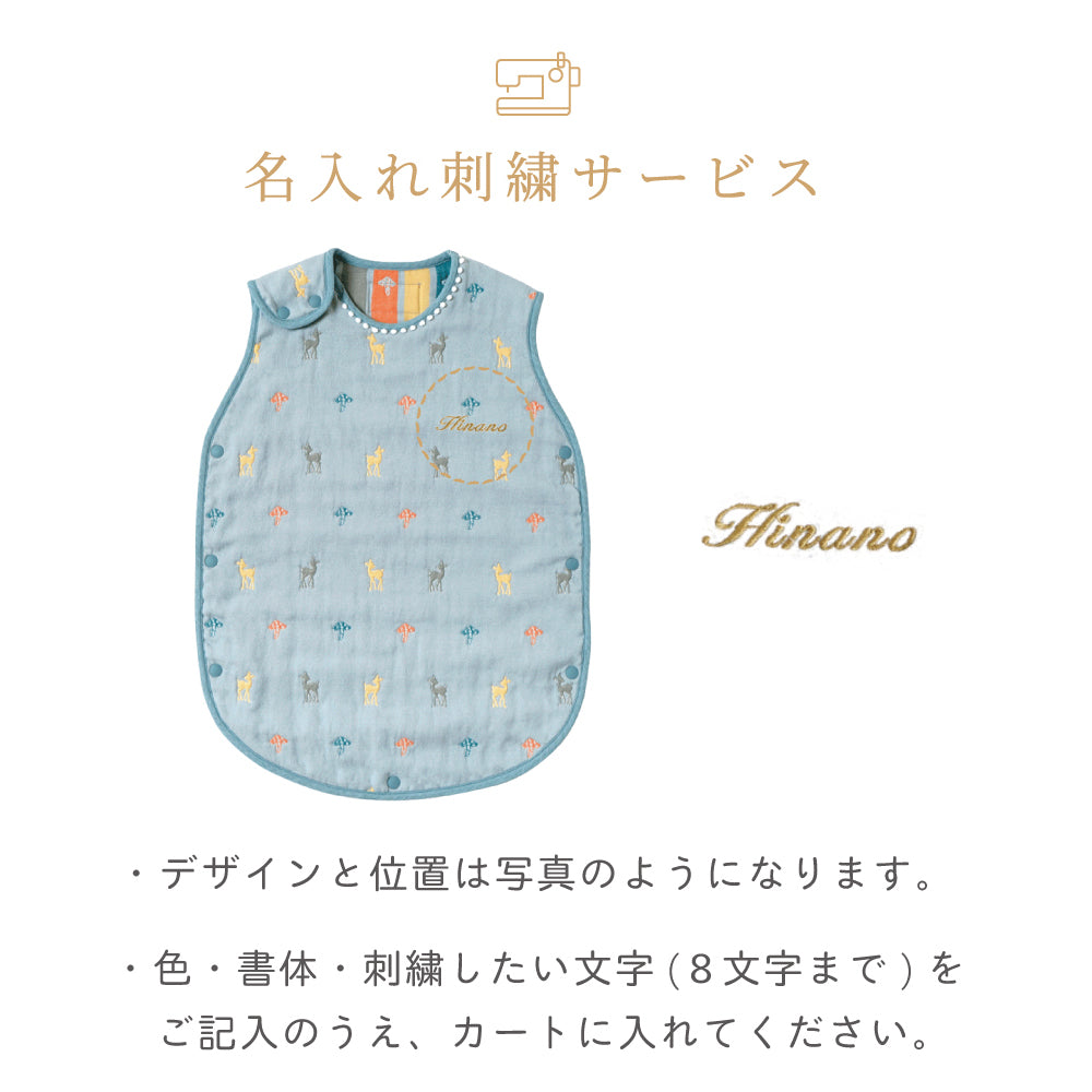 Amelie スリーパー　キッズサイズ ふくふくガーゼ(6重ガーゼ)　 / 名入れ刺繍可