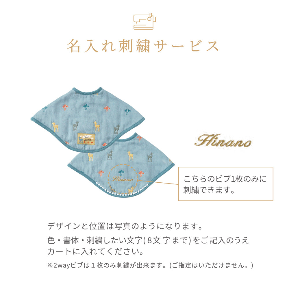 Amelie(アメリ)　ふくふくガーゼ 2wayビブ(2枚セット)  / 名入れ刺繍可