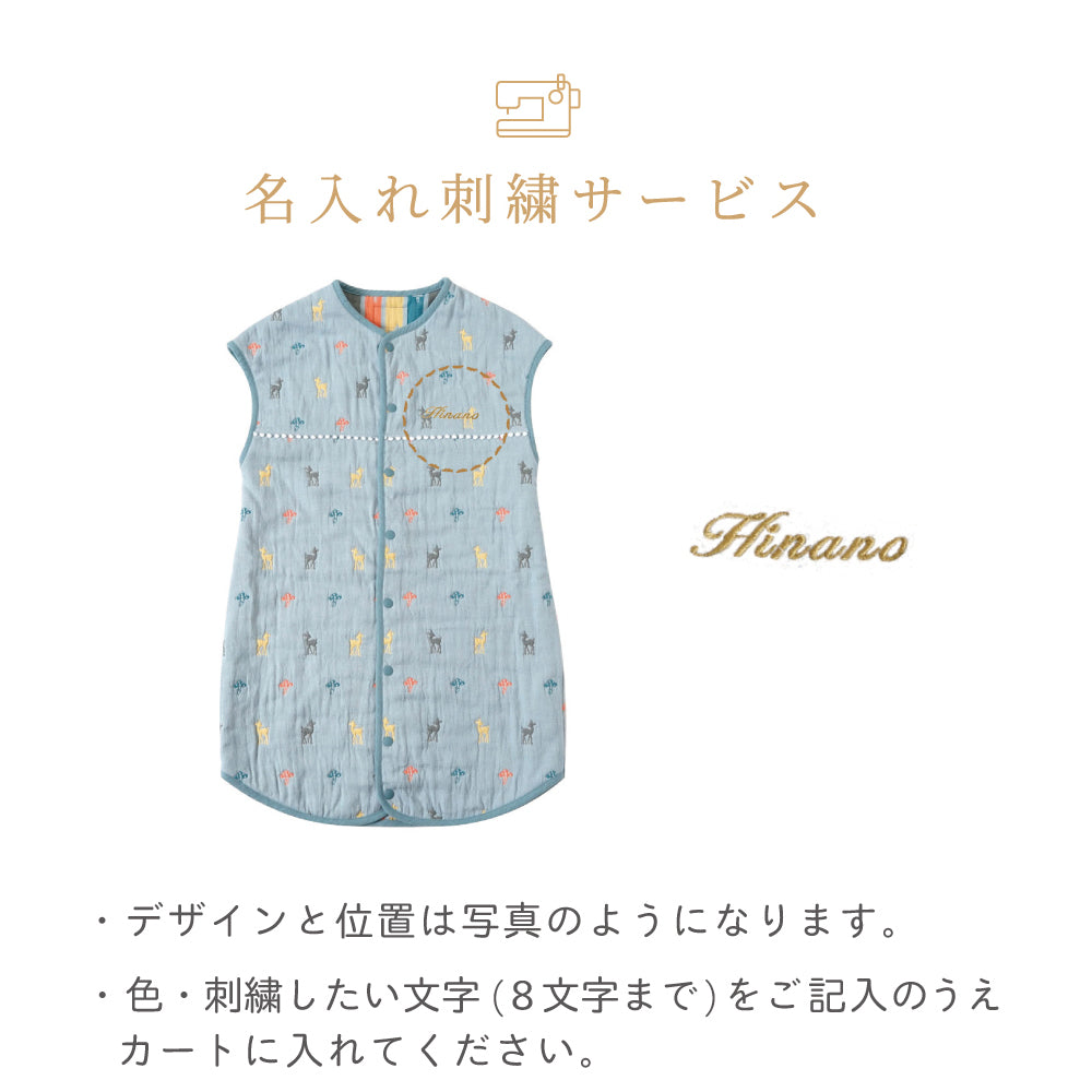 Amelie(アメリ)　ジュニアスリーパー　ふくふくガーゼ(6重ガーゼ)　 / 名入れ刺繍可