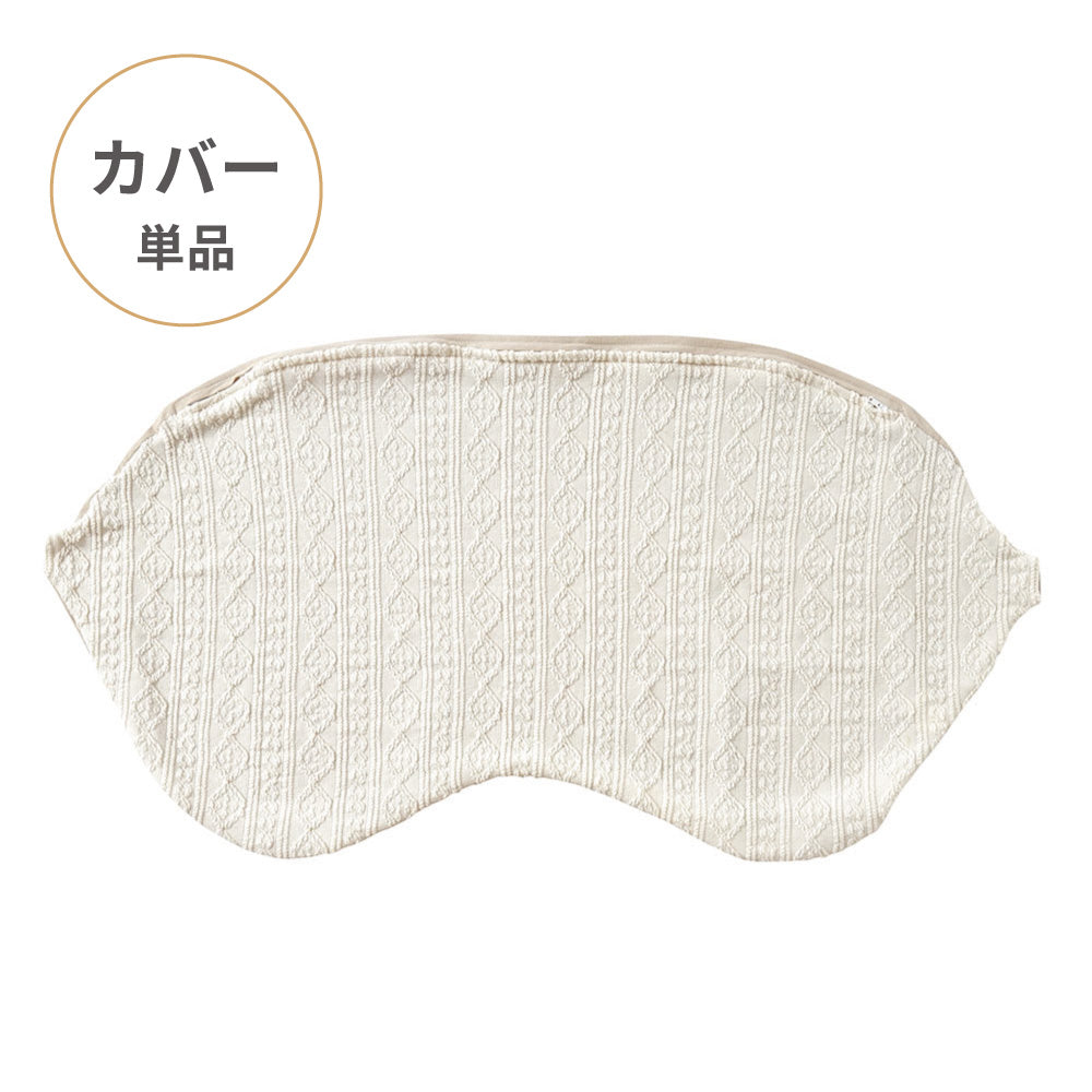 Pitatto Fit Cushion  授乳クッション カバー単品　アイボリー