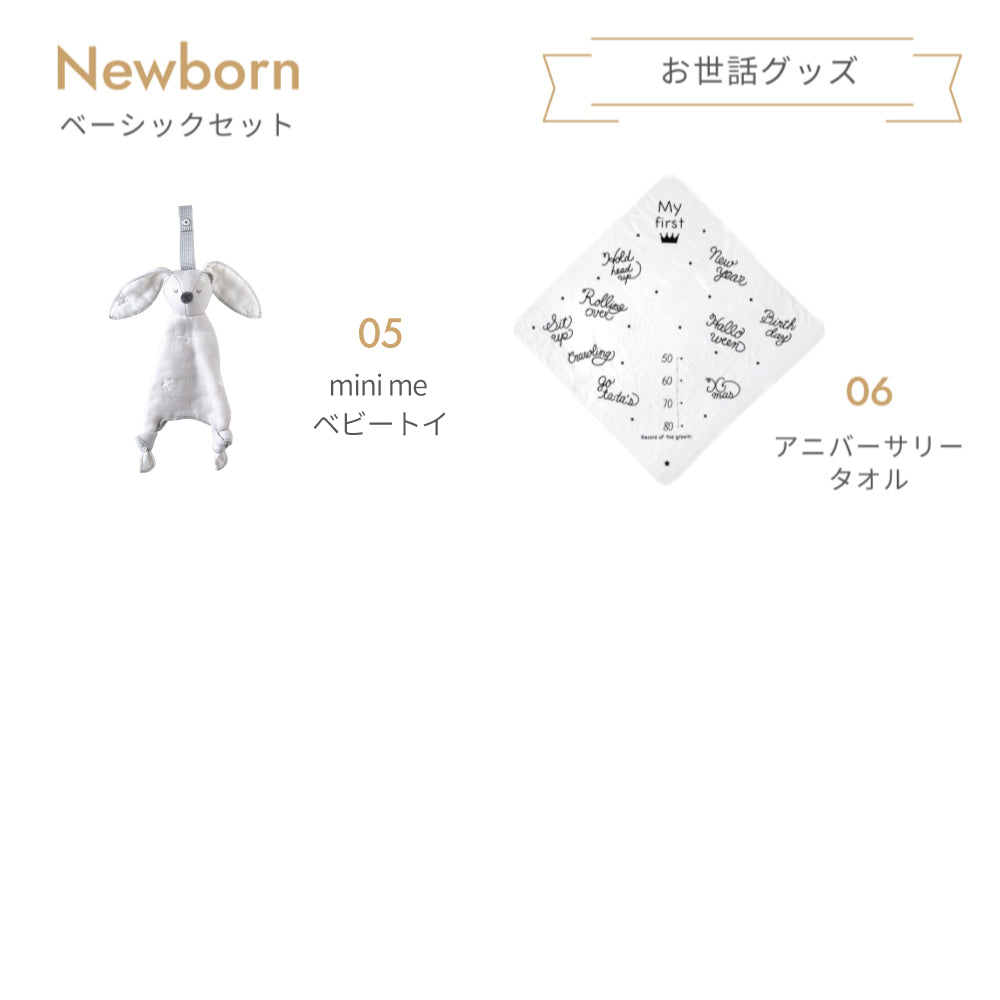 ニューボーン　11点ベーシックセット / 出産準備セット