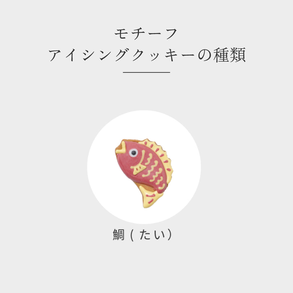 クッキーボックスクロリ 祝賀   ◎ / 還暦 七五三 結婚 お祝い