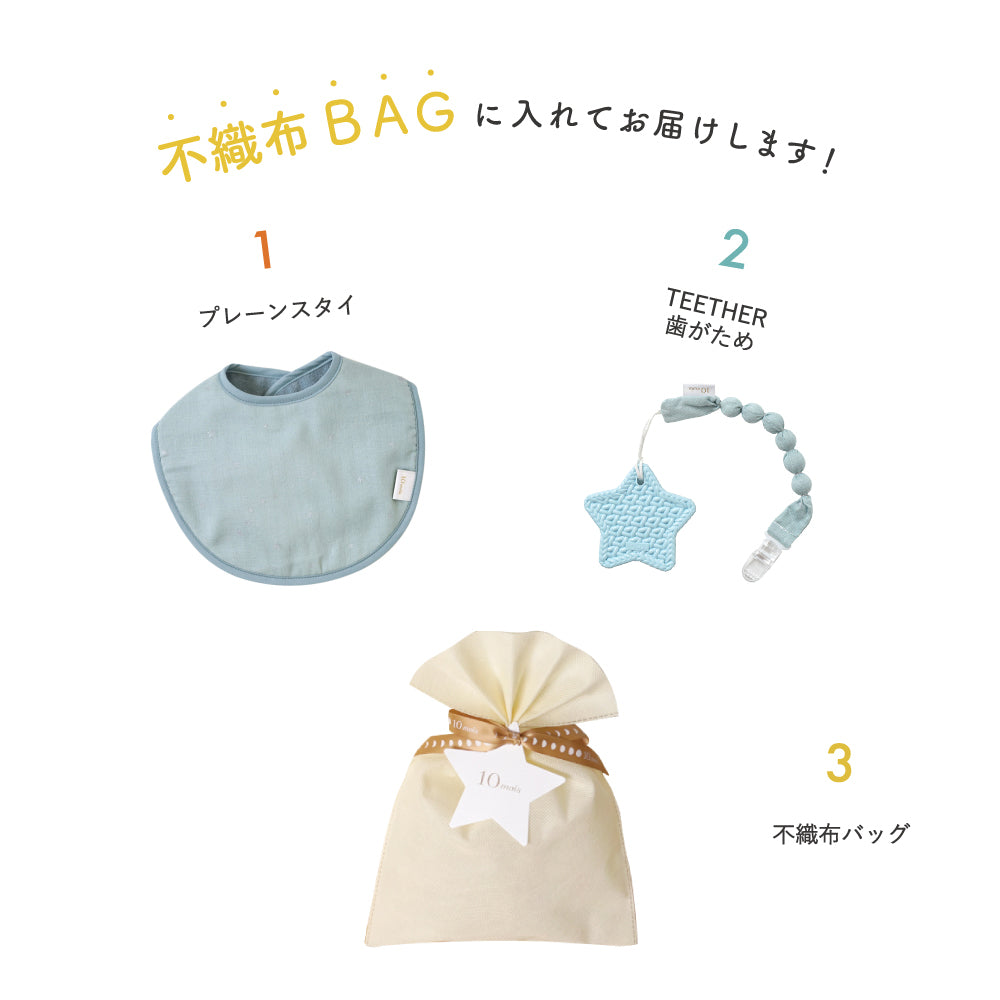 プレーンスタイ＆THEETHERギフトセット　ブルー / 出産祝い  名入れ刺繍可
