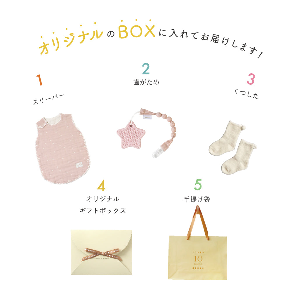 1万円ぴったり　出産祝いギフトセット　ピンク/ 名入れ刺繍可 スリーパー