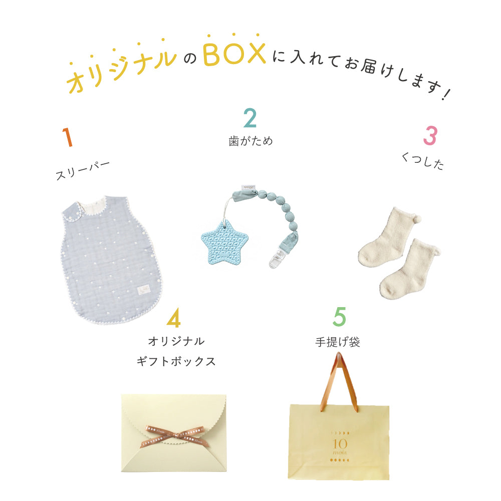 1万円ぴったり　出産祝いギフトセット　ブルー/ 名入れ刺繍可 スリーパー